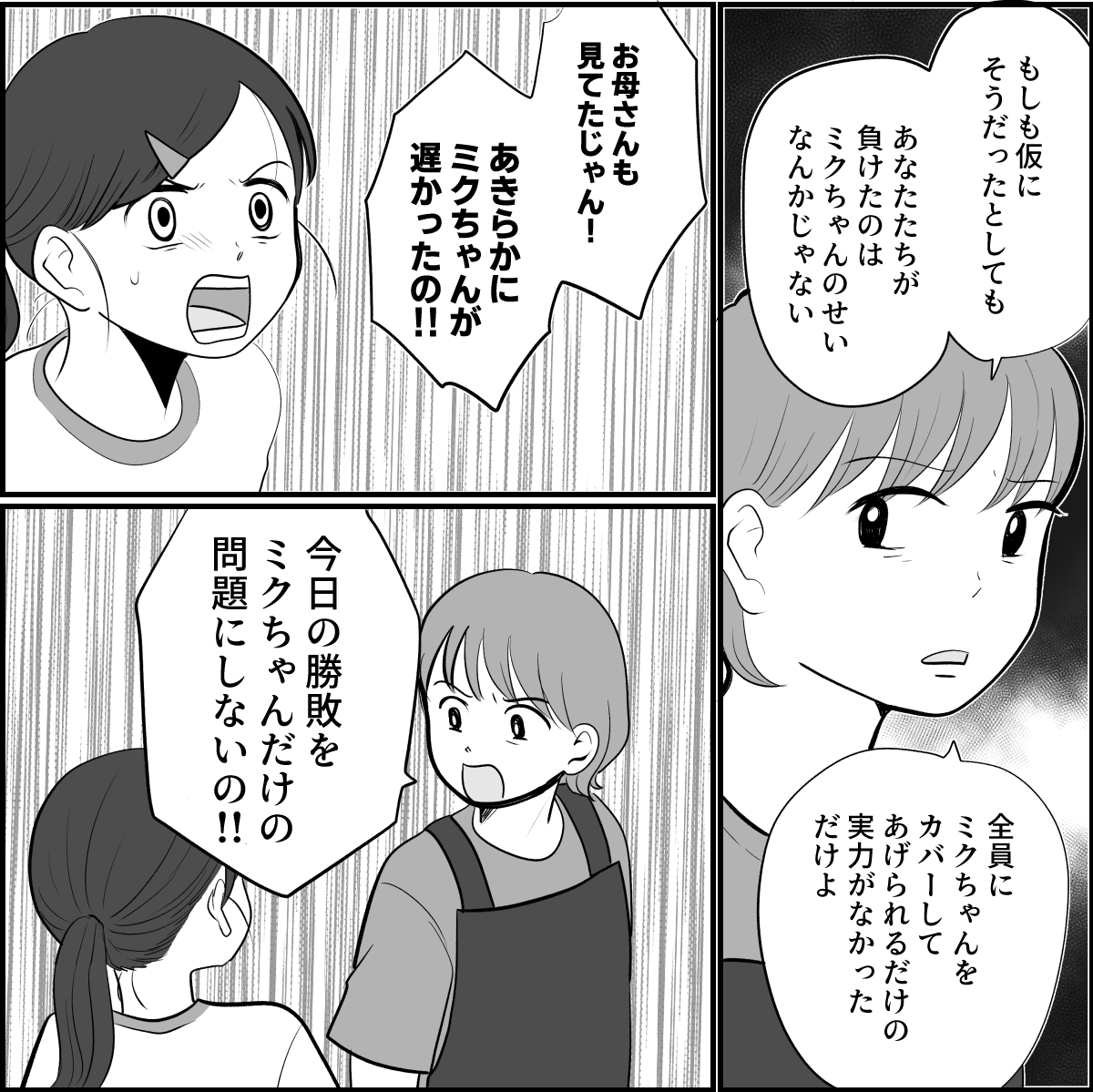 勝てない原因は本気負けを運動が苦手な子のせいにする娘実力不足第2話まんが ママスタセレクト Part 3