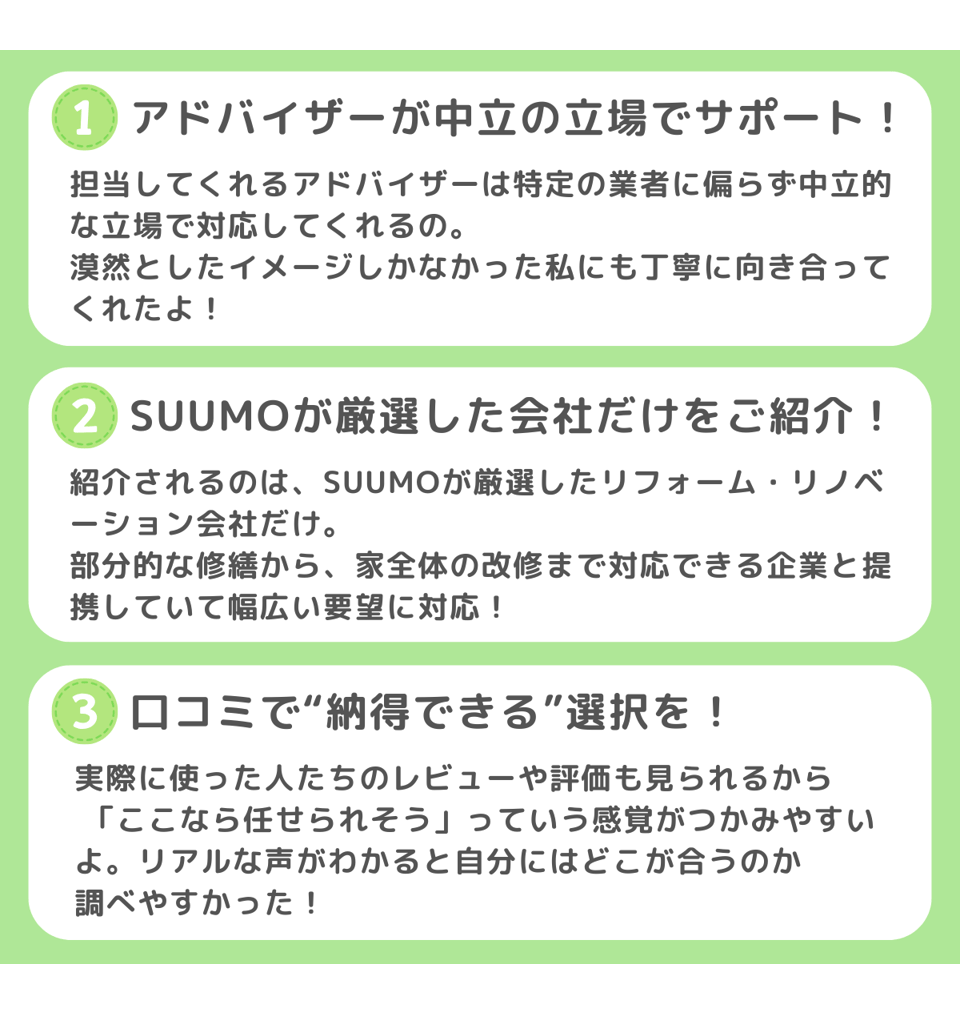 SUUMOメリット