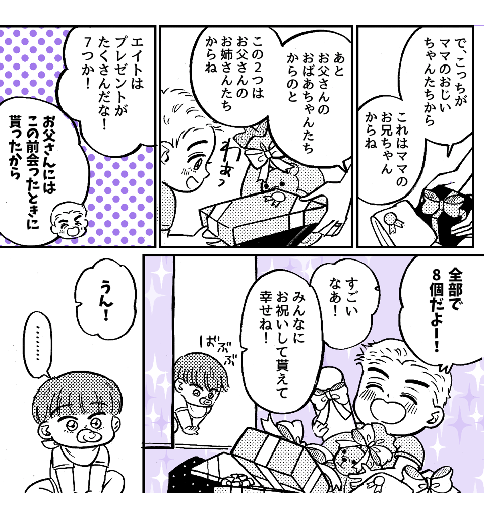 1-4-2【前中後編】再婚後の子どもの贈り物に格差がありすぎる……! 3