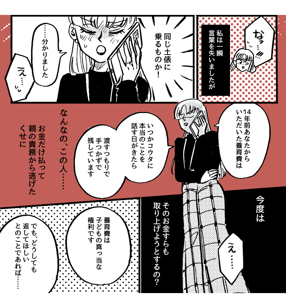 4-1-2fix【続編・前後編】元夫が今更会いたいと言ってくる