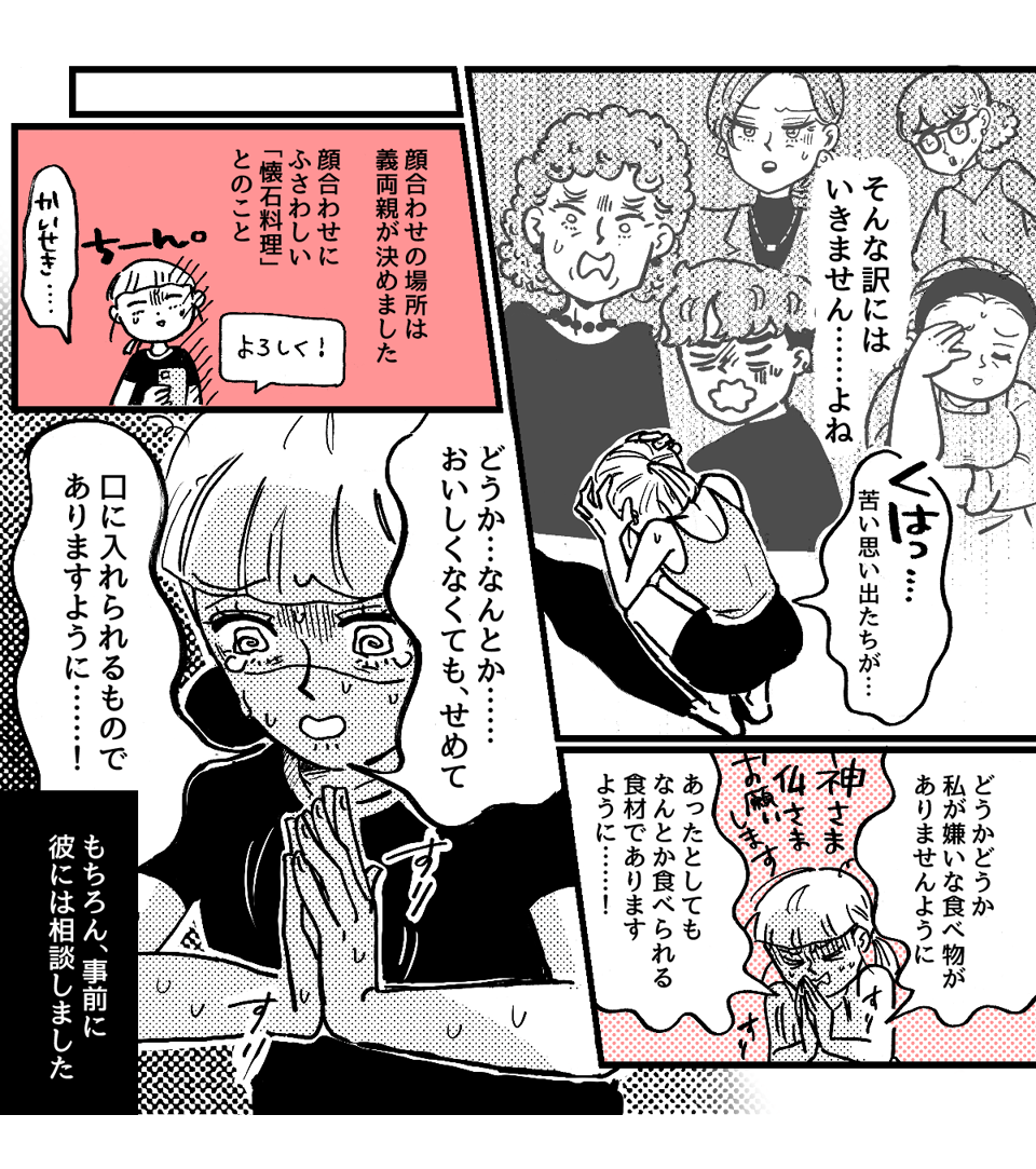 2_2_2【前中後編】偏食がひどすぎて婚約者両親との顔合わせが憂鬱……。婚約破棄もあり得るかも