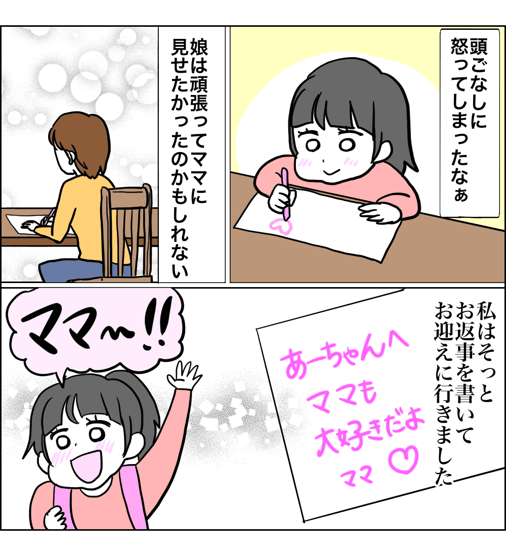 朝っぱらから怒ってゴメンね。娘からの手紙に大反省!