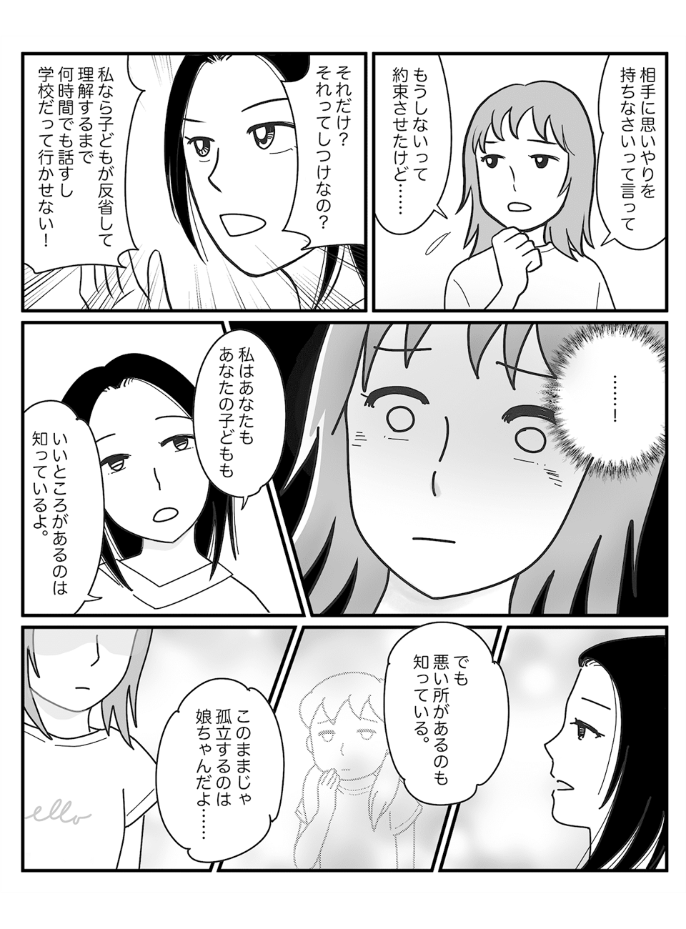 <いじめの時効>