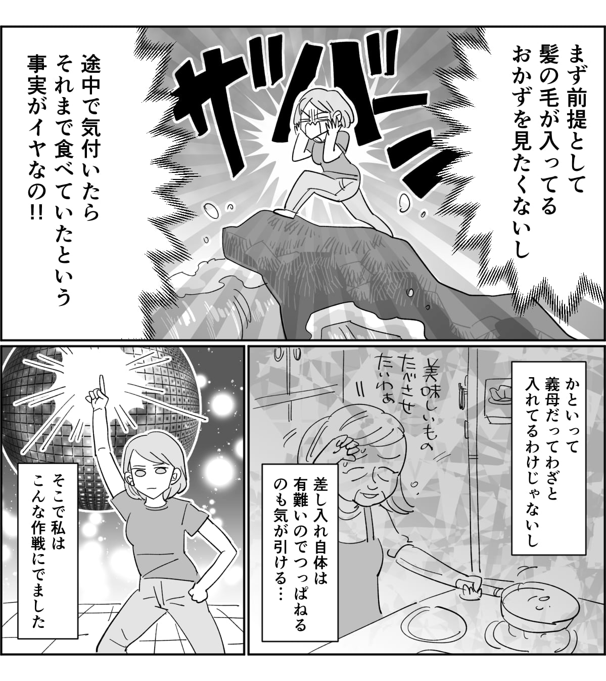 【前編】恐怖!義母が作るおかずにいつも髪の毛が……。