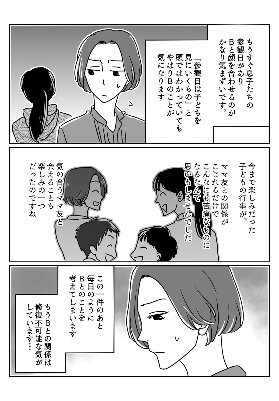 子ども同士のケンカが原因でママ友との関係が修復不可能に……?