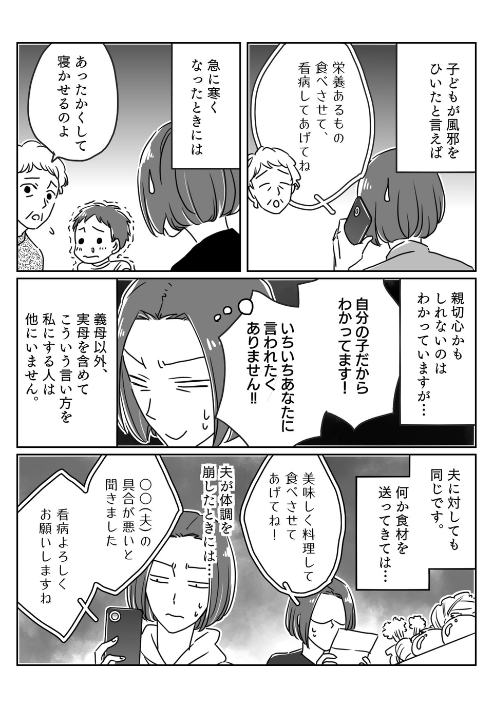 これわかる?義母がいつも「○○してあげて」と指図口調でモヤっとする