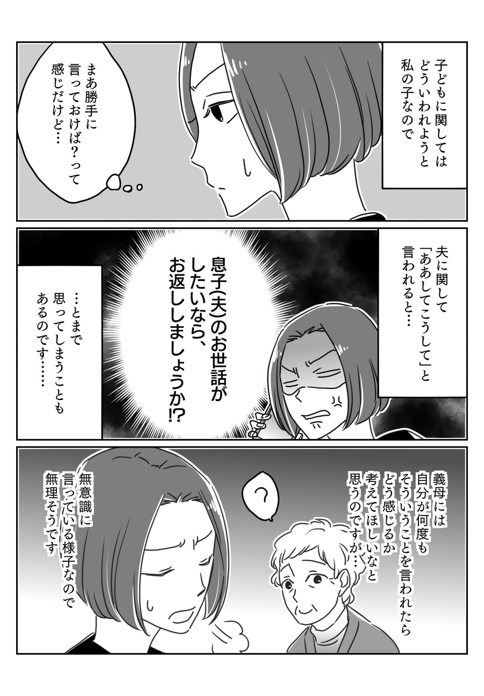 これわかる?義母がいつも「○○してあげて」と指図口調でモヤっとする