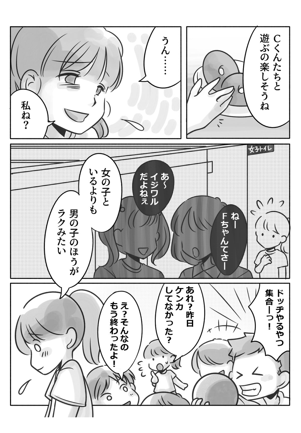 女の子の友だちがいなかった娘。せっかく仲良しの女の子ができたのにあるトラブルが起きて……!?02