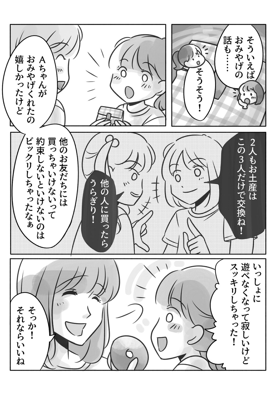 女の子の友だちがいなかった娘。せっかく仲良しの女の子ができたのにあるトラブルが起きて……!?03