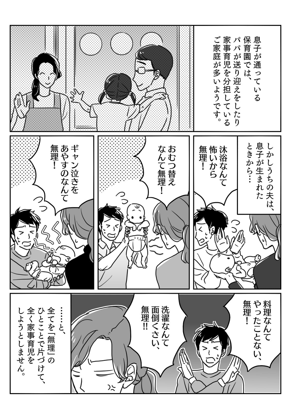 どうして男性は「無理」のひとことで育児から解放されるの?前編01