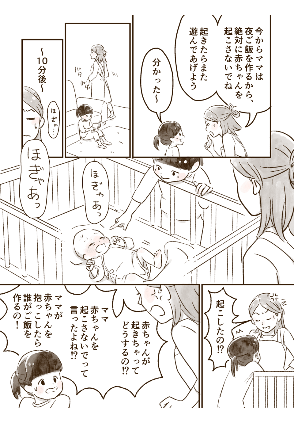 昼寝中の赤ちゃんをわざわざ起こす上の子……!構いたがり過ぎるお姉ちゃんにどうしたら理解してもらえるの?_002