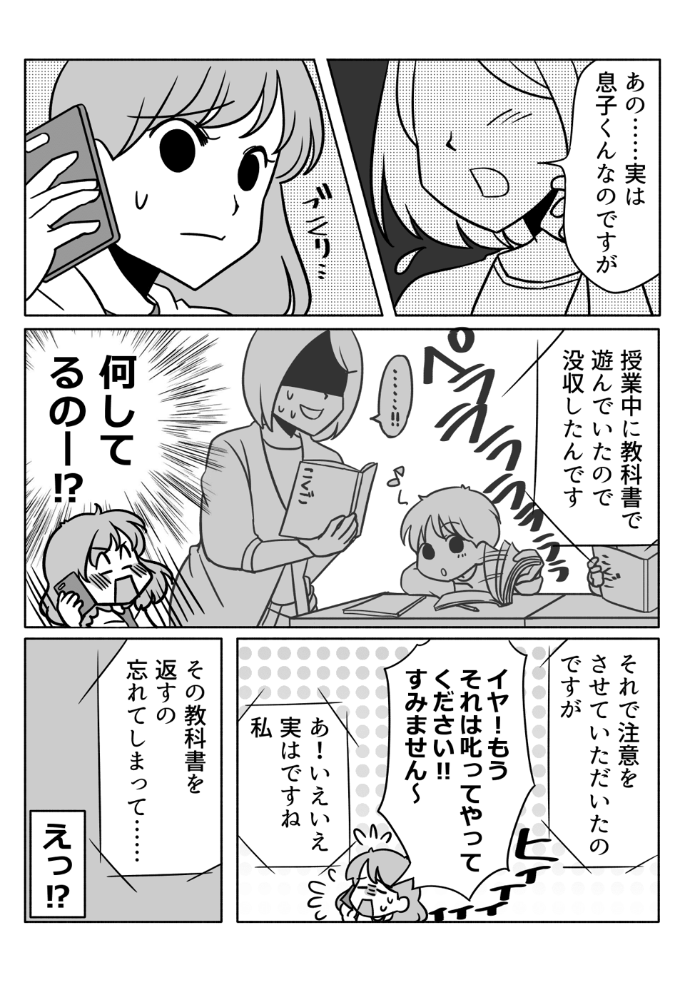 小学校に入学して1ヶ月。いきなり先生から電話が!無敵男児が引き起こしたプチ事件2