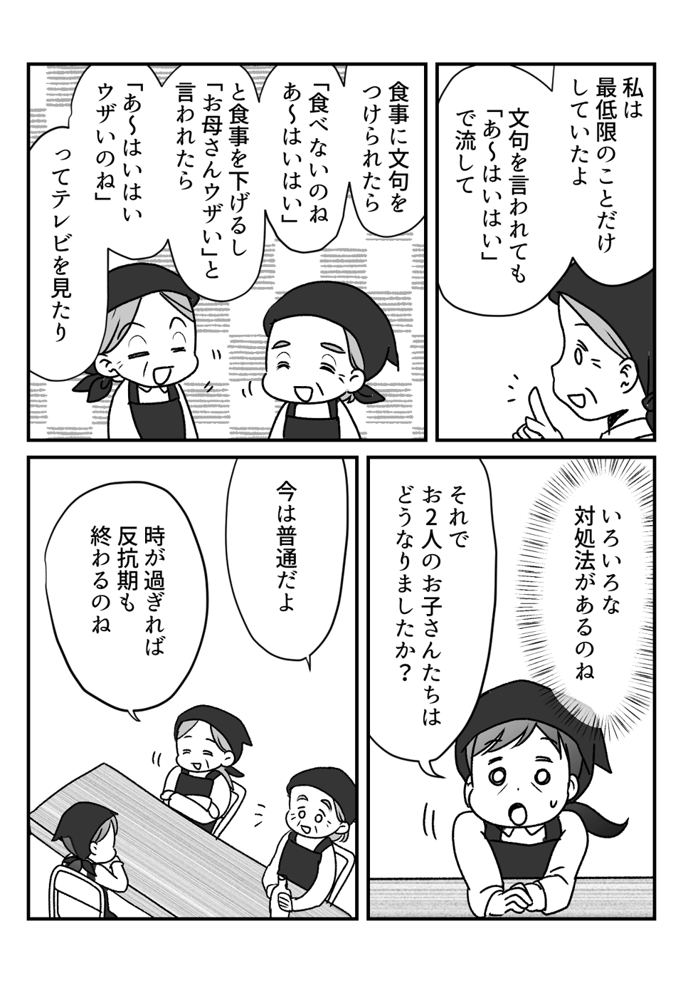 【後編】「本当使えない!」