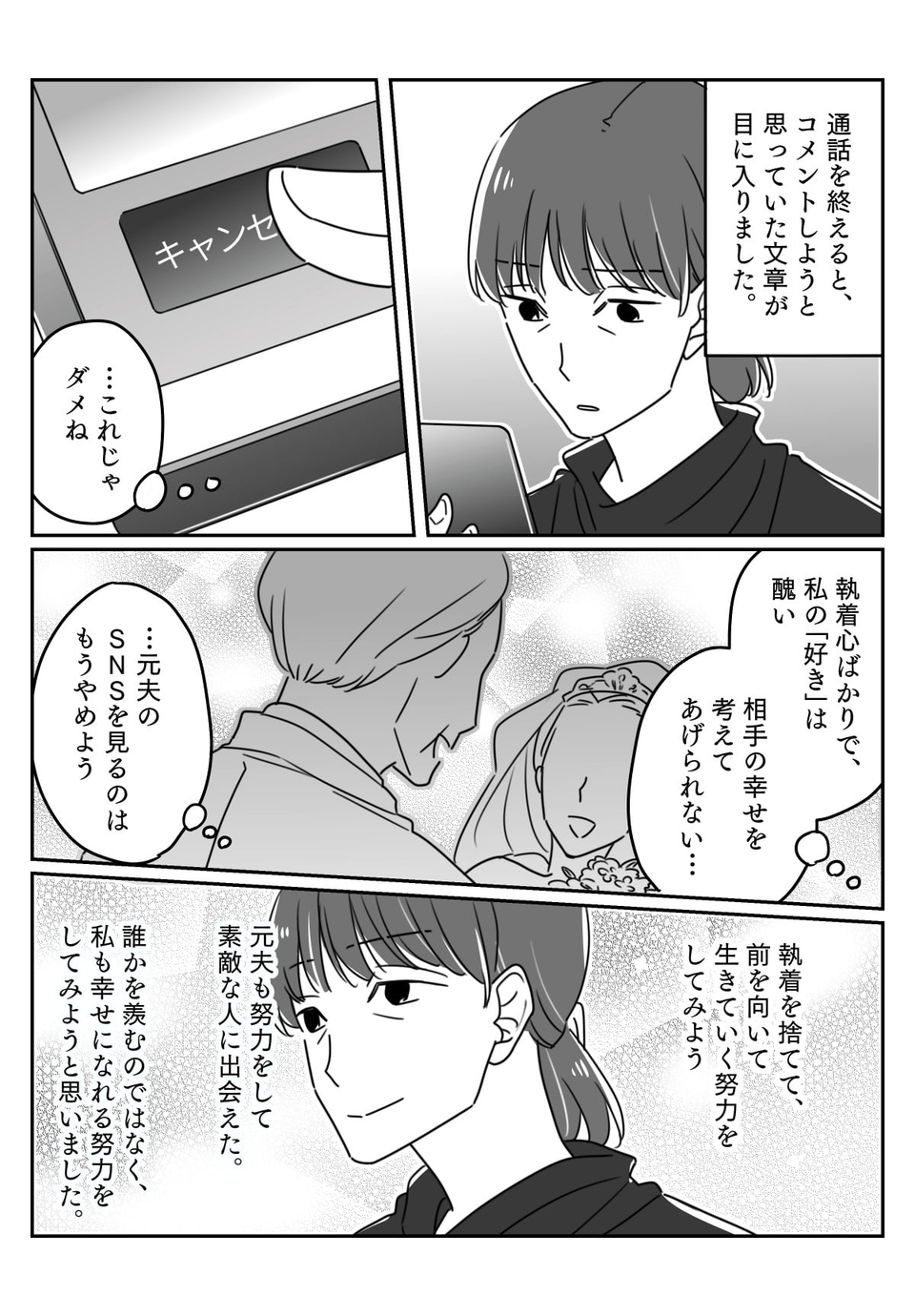 【後編】50代の元夫が20代女と再婚!