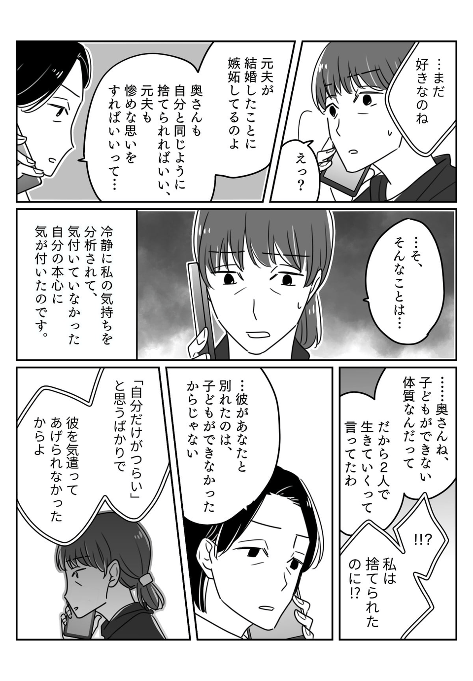 【後編】50代の元夫が20代女と再婚!
