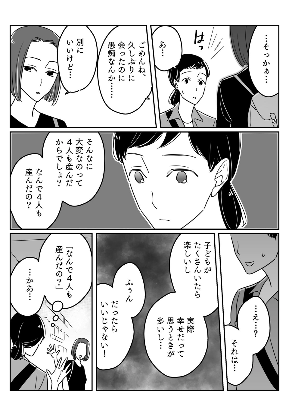 【前編】ママ友に「なんで4人も産んだの?」と言われてしまった