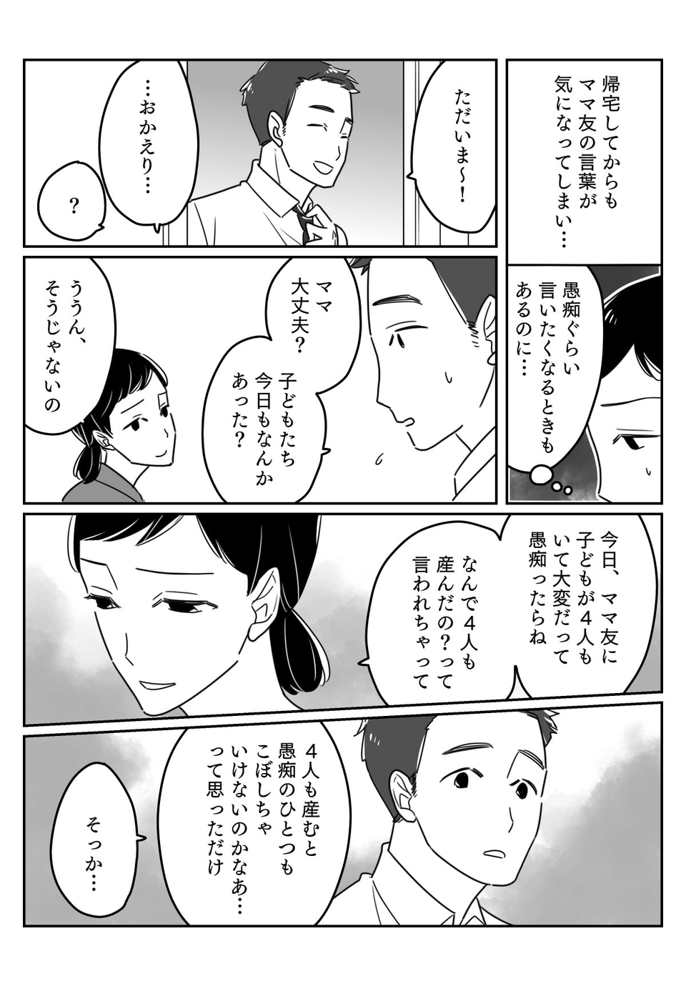 【後編】ママ友に「なんで4人も産んだの?」と言われてしまった