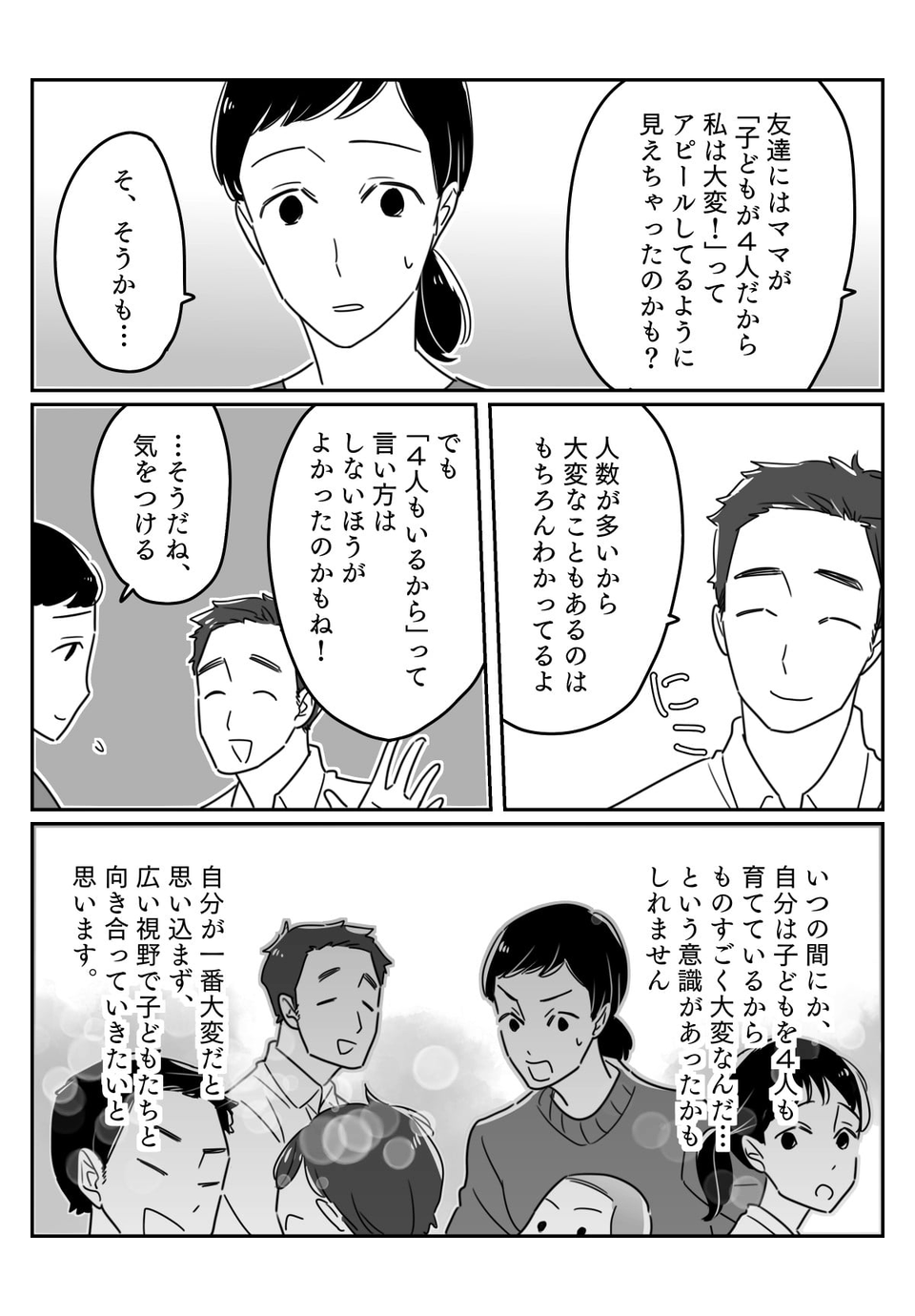 【後編】ママ友に「なんで4人も産んだの?」と言われてしまった