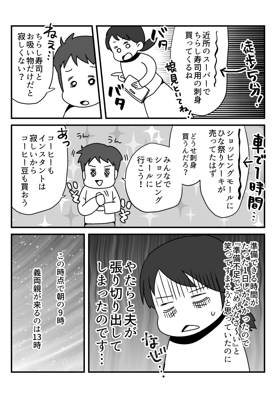 【前編】「せっかく娘のひな祭りなのに!」