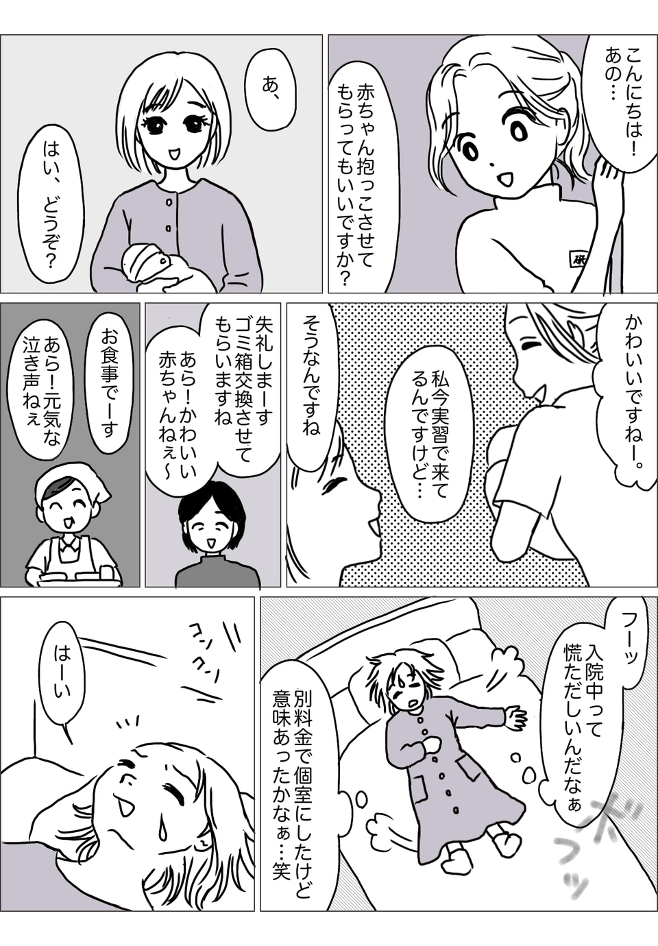まんが「産後うつの可能性……?」2