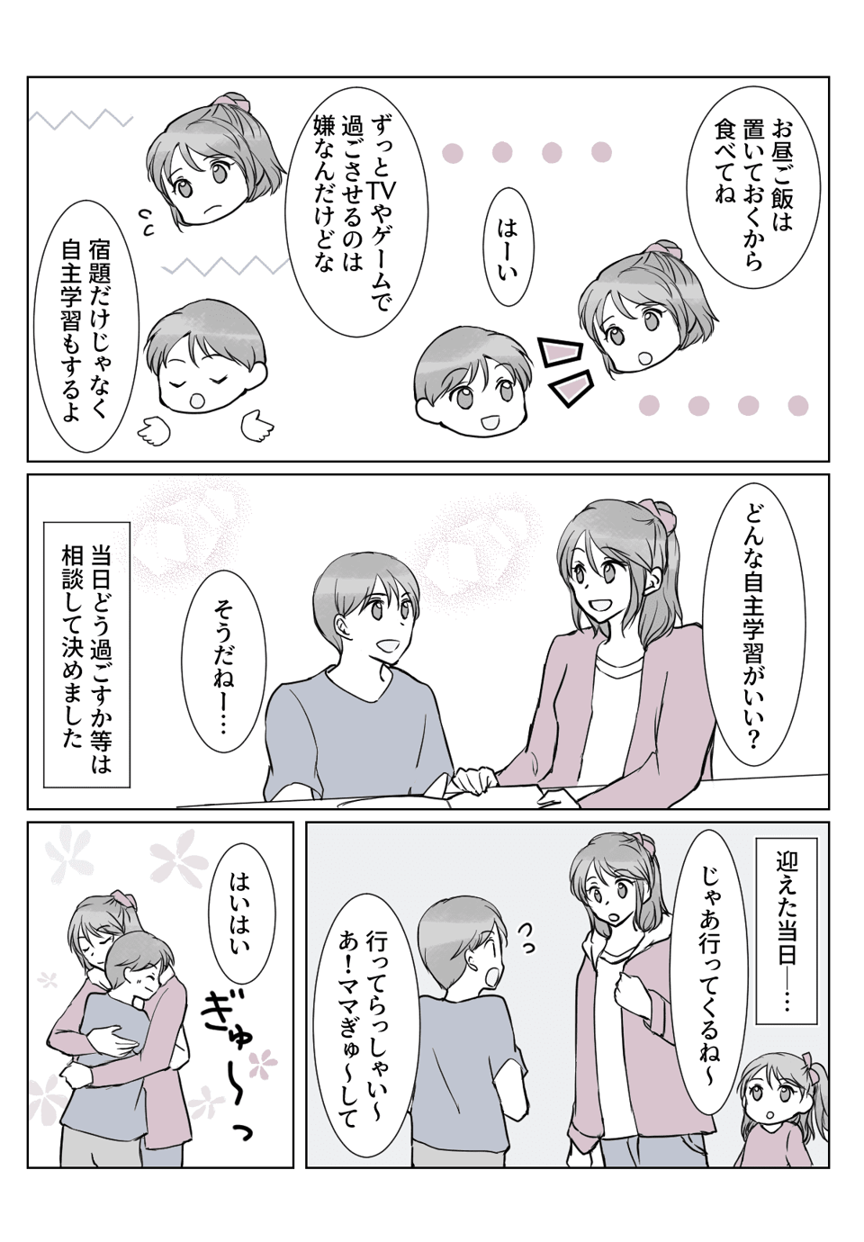 オリジナル 息子が1人の時間が欲しいと言ってきた②