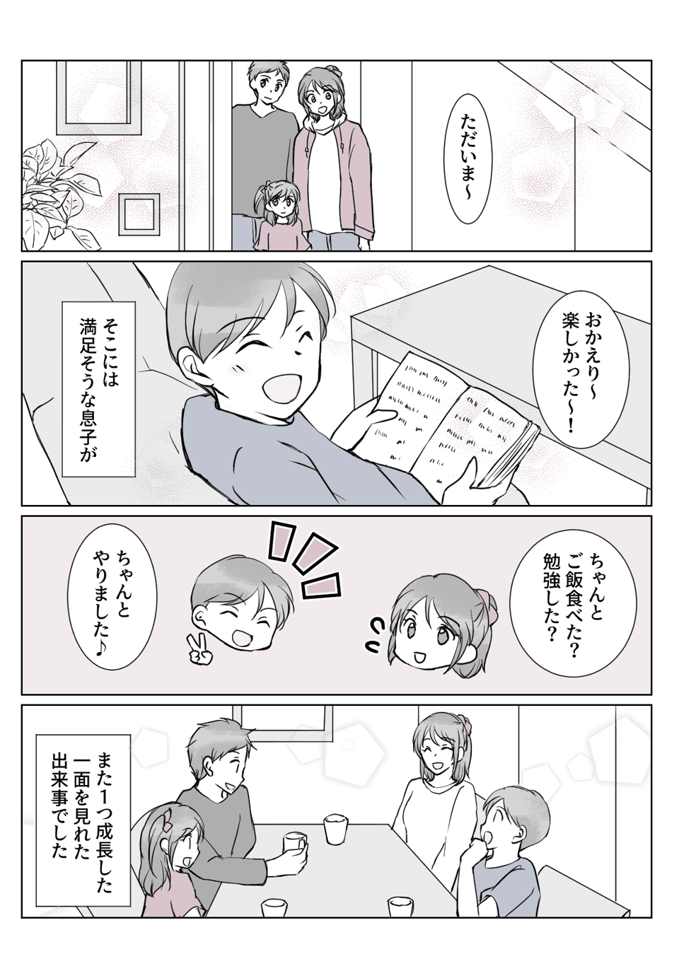 オリジナル 息子が1人の時間が欲しいと言ってきた③