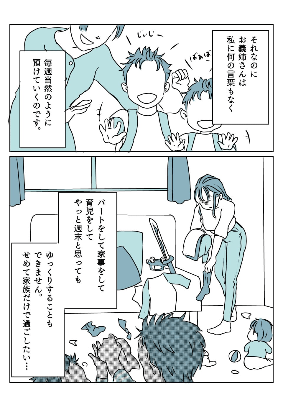 両親と同居の義妹が「子どもたちを泊まらさないで!」中 3