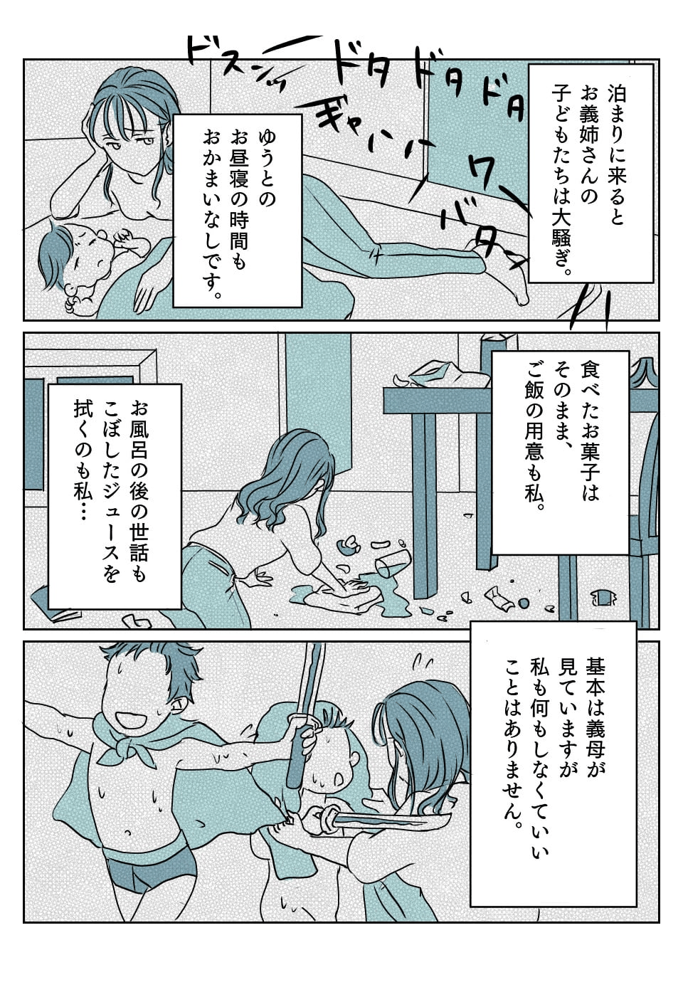 両親と同居の義妹が「子どもたちを泊まらさないで!」中 2
