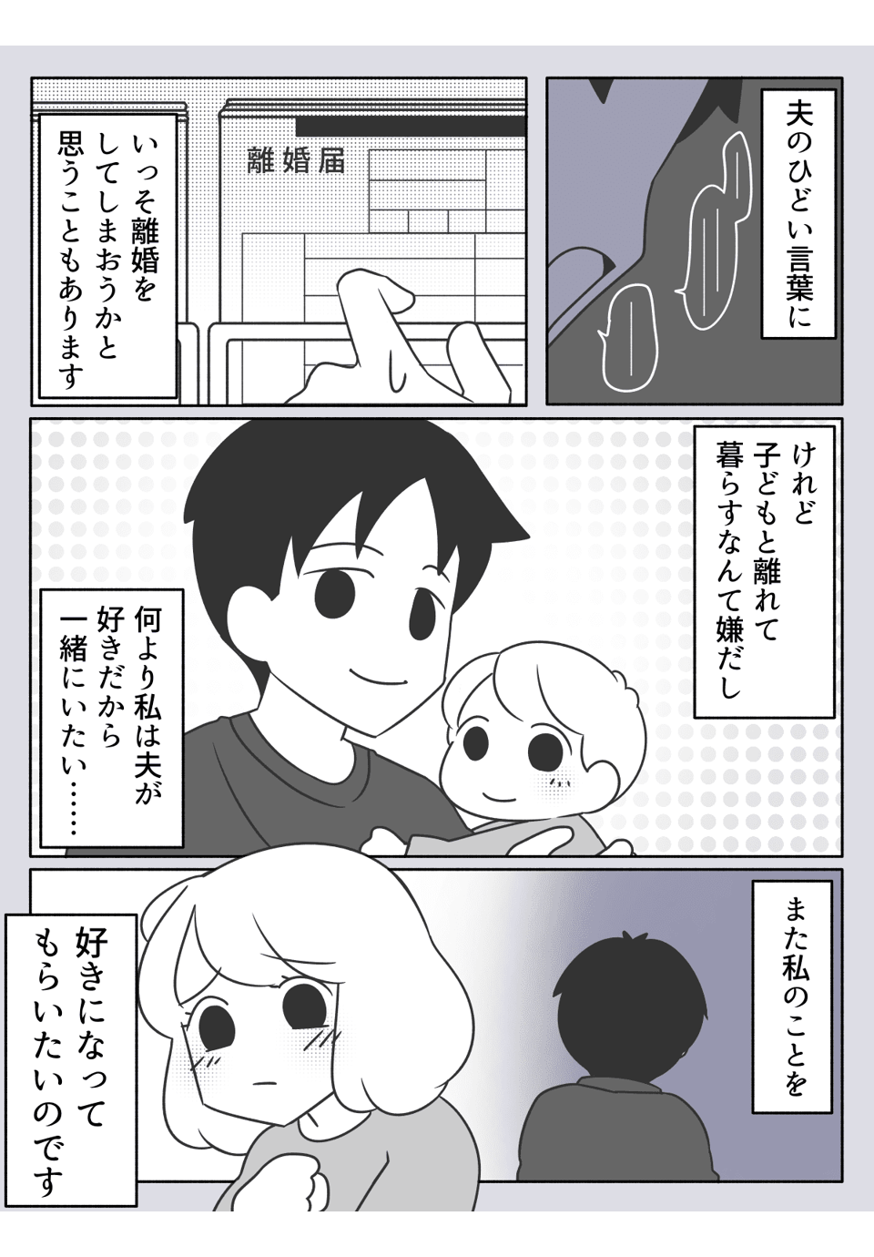 「嫌なら離婚してくれ!」