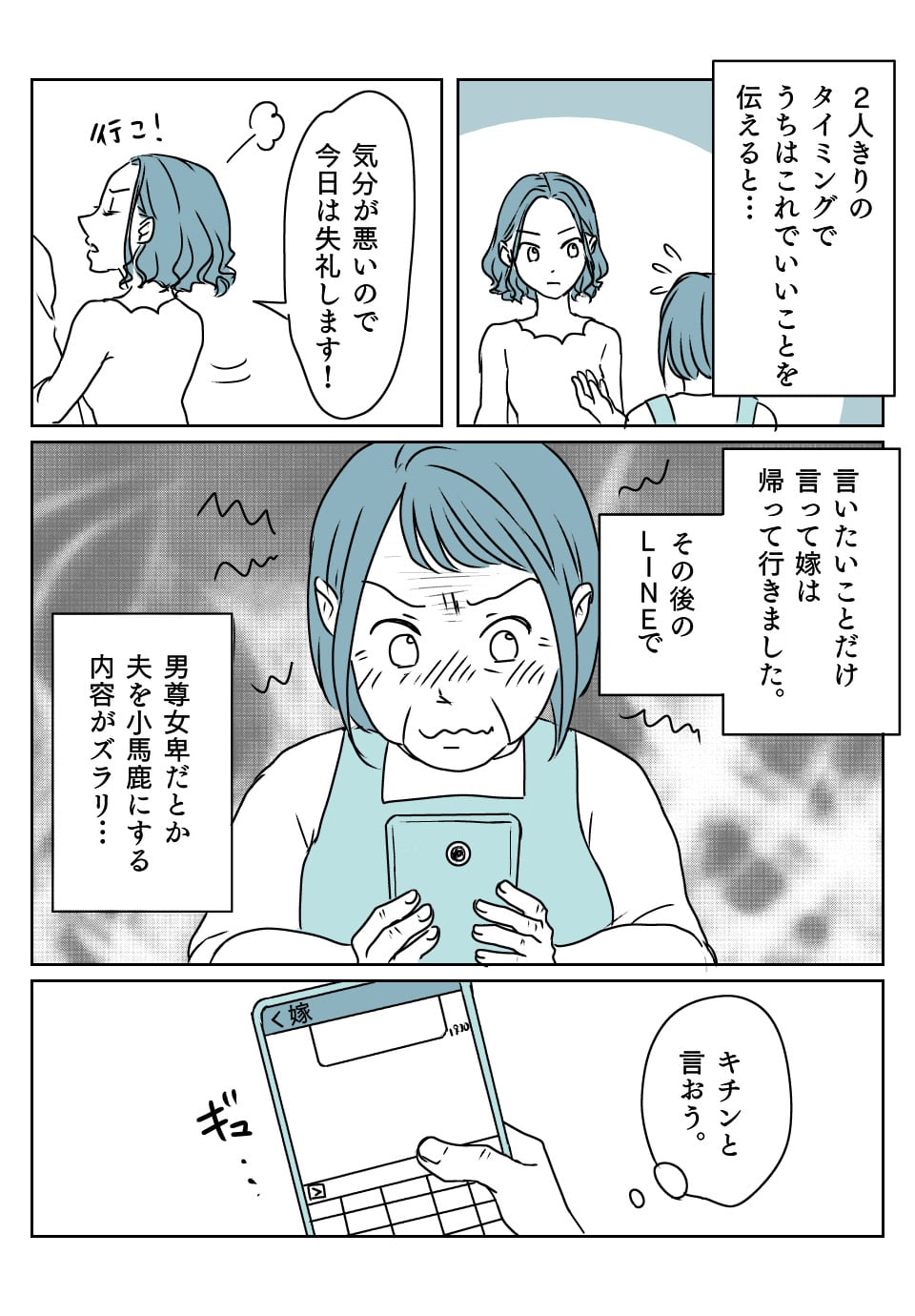 「自分で動かないなんて子どもですか(笑)」義父を見下す嫁 中 1