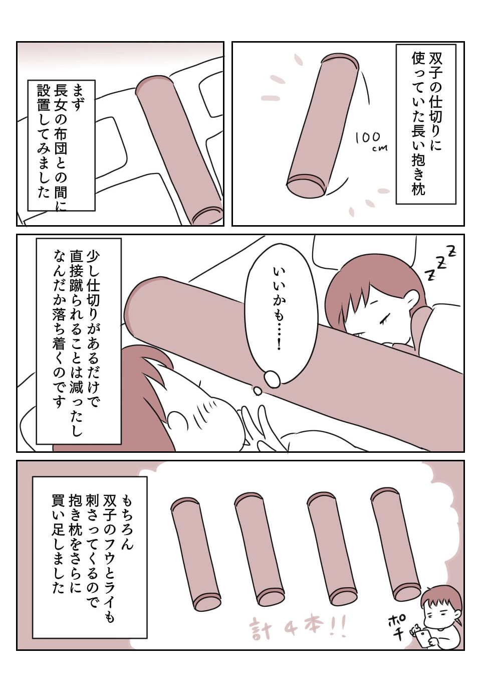 子ども蹴られる 2