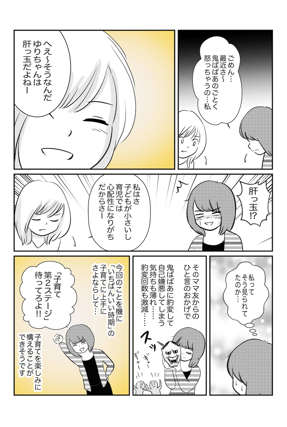 一番いい時の子育て_003 (1)