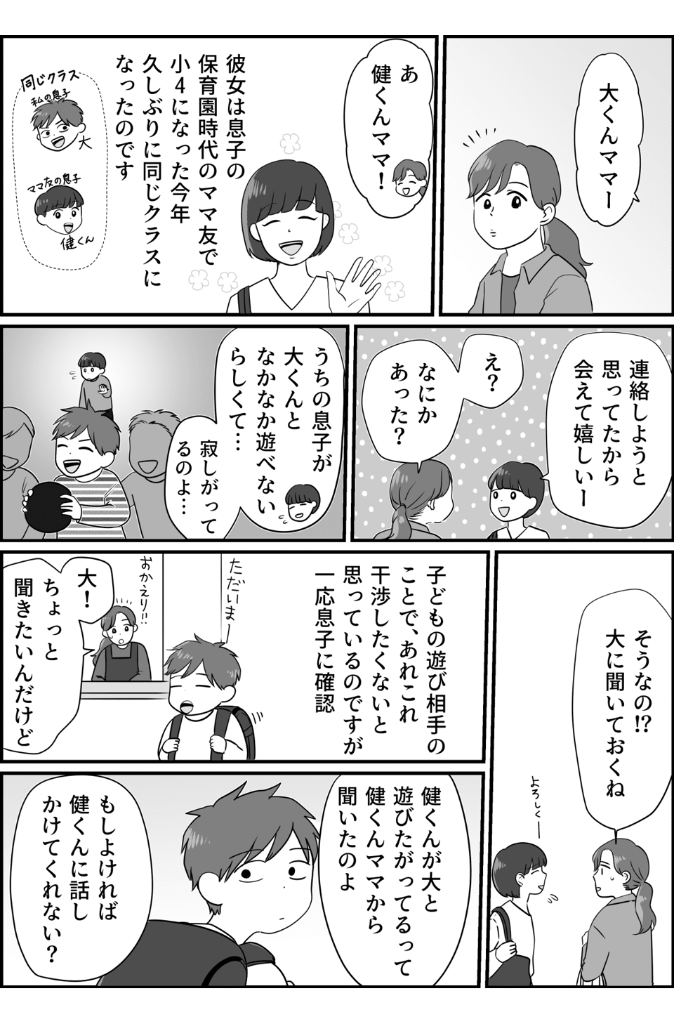 ママ友が「うちの子と遊んで!」と毎日連絡してきて憂鬱です