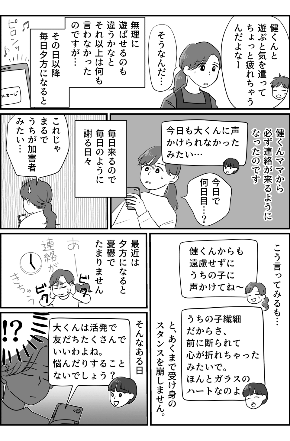 ママ友が「うちの子と遊んで!」と毎日連絡してきて憂鬱です