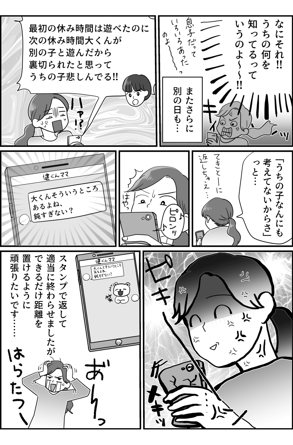 ママ友が「うちの子と遊んで!」と毎日連絡してきて憂鬱です