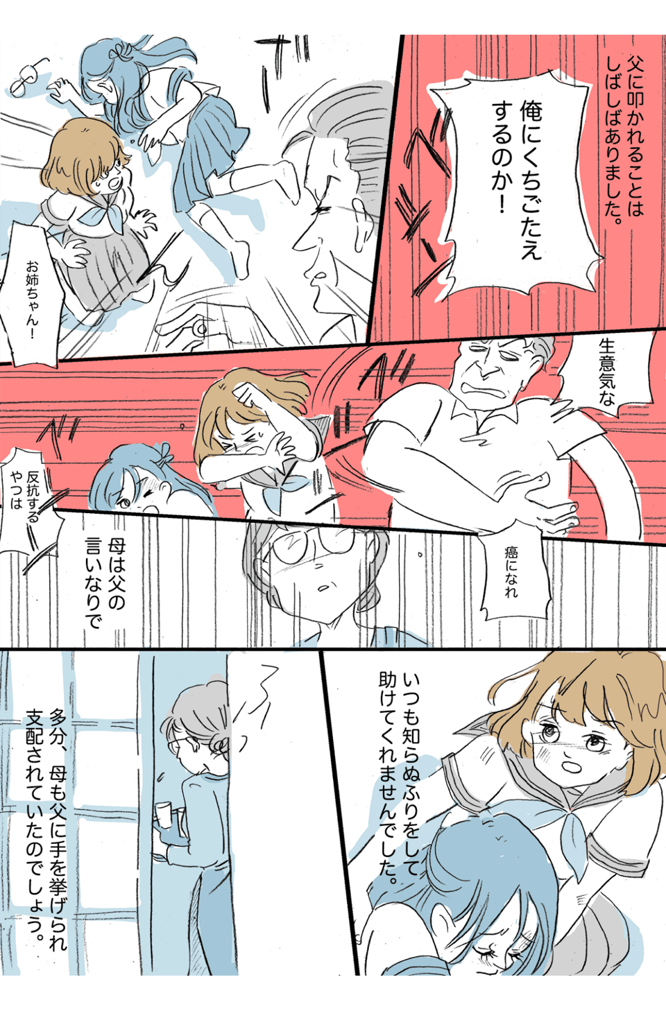 “毒親”の父親にアラサー過ぎて娘の不満が爆発!「2度と子どもや孫がいると思わないことね!」【前編】 2