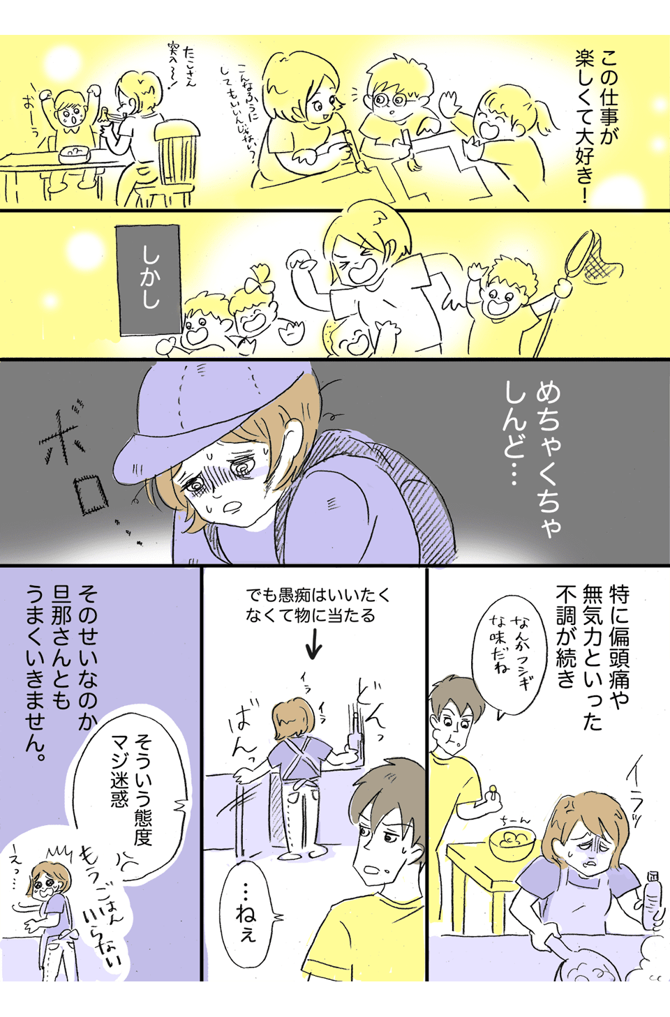 謎の疲れやすさは繊細なメンタルが原因!?1