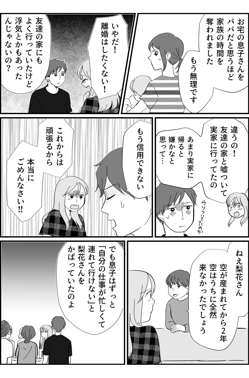 【後編】離婚だ!半月以上実家に帰省する兄嫁。