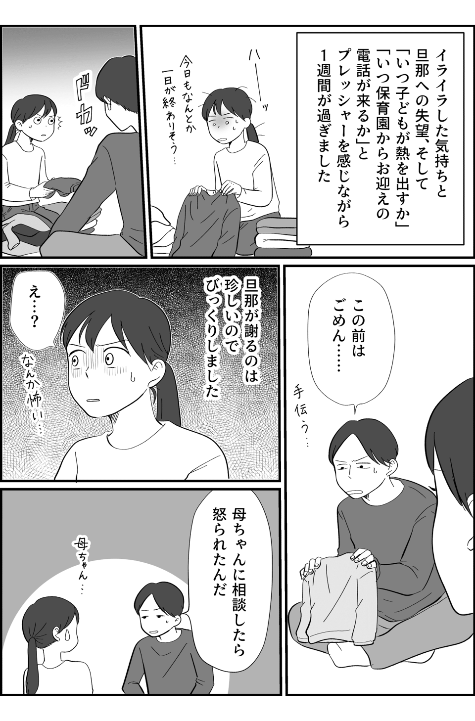 【中編】「俺じゃなくて実母を頼れ!」という旦那。