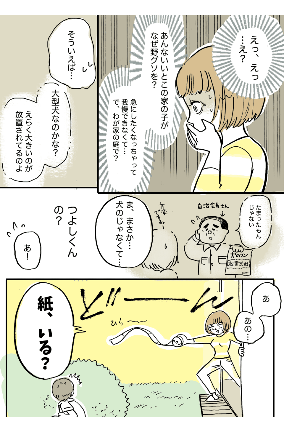 「えっ?うちの庭で野グソ!?」