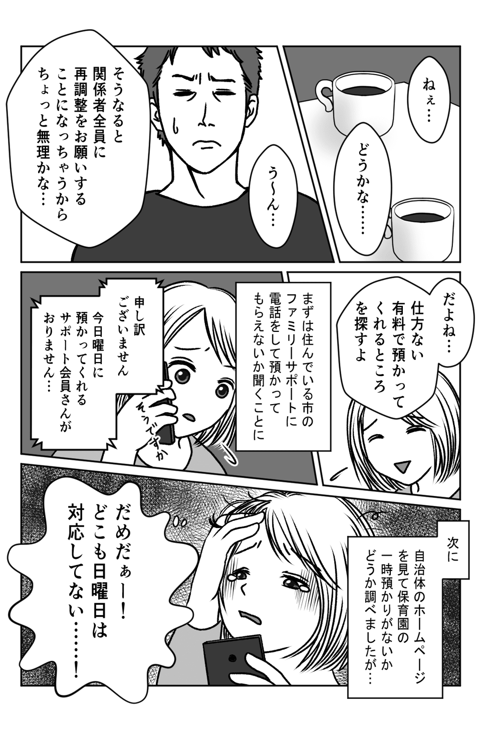 <ワンオペ問題>「子連れ禁止」