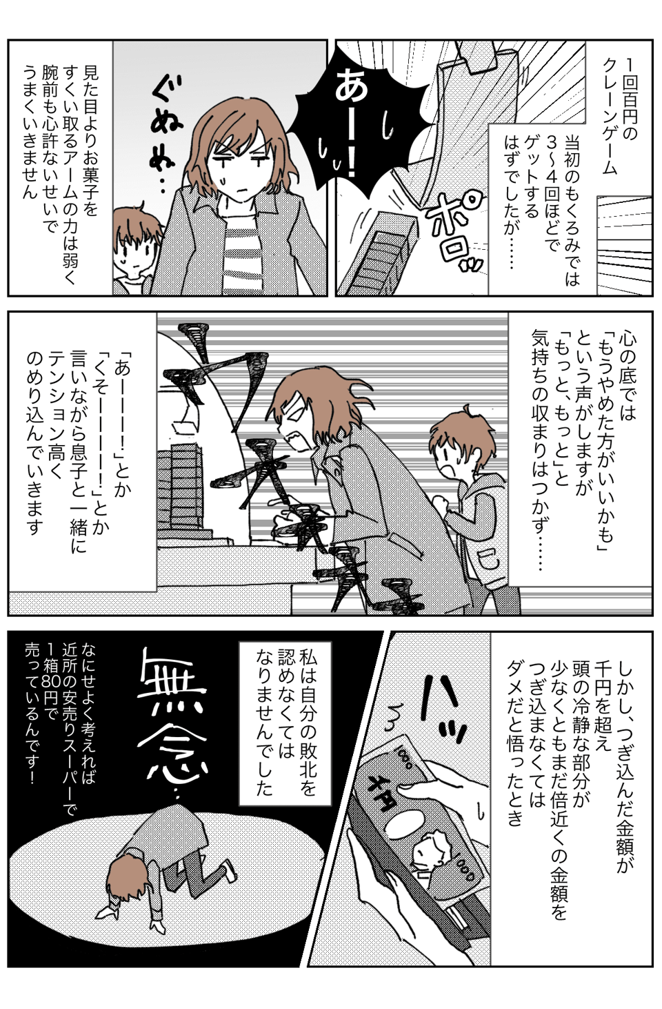 今のは悪い例!ゲーム依存の恐怖を、体をはって教えた母