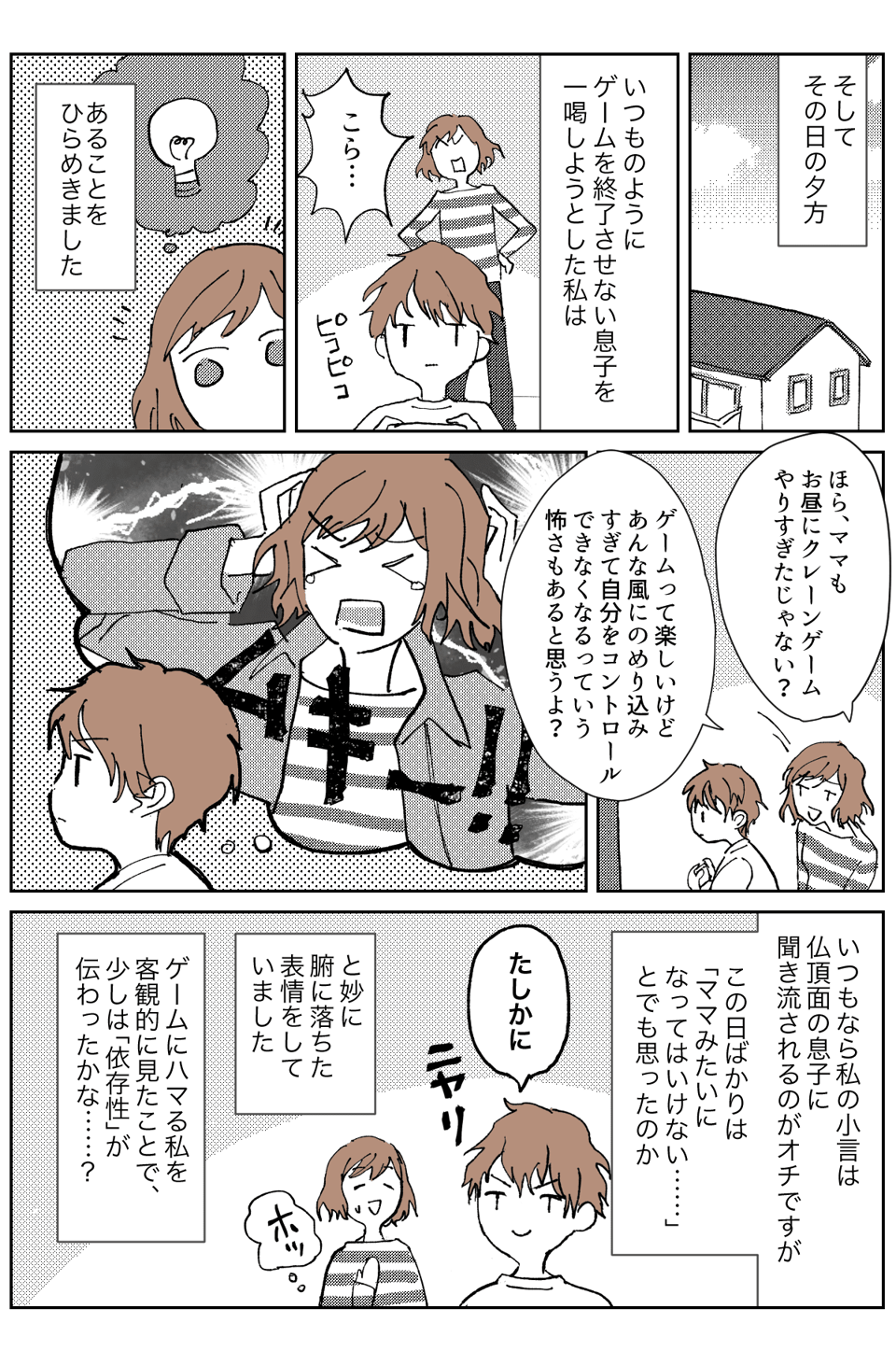 今のは悪い例!ゲーム依存の恐怖を、体をはって教えた母