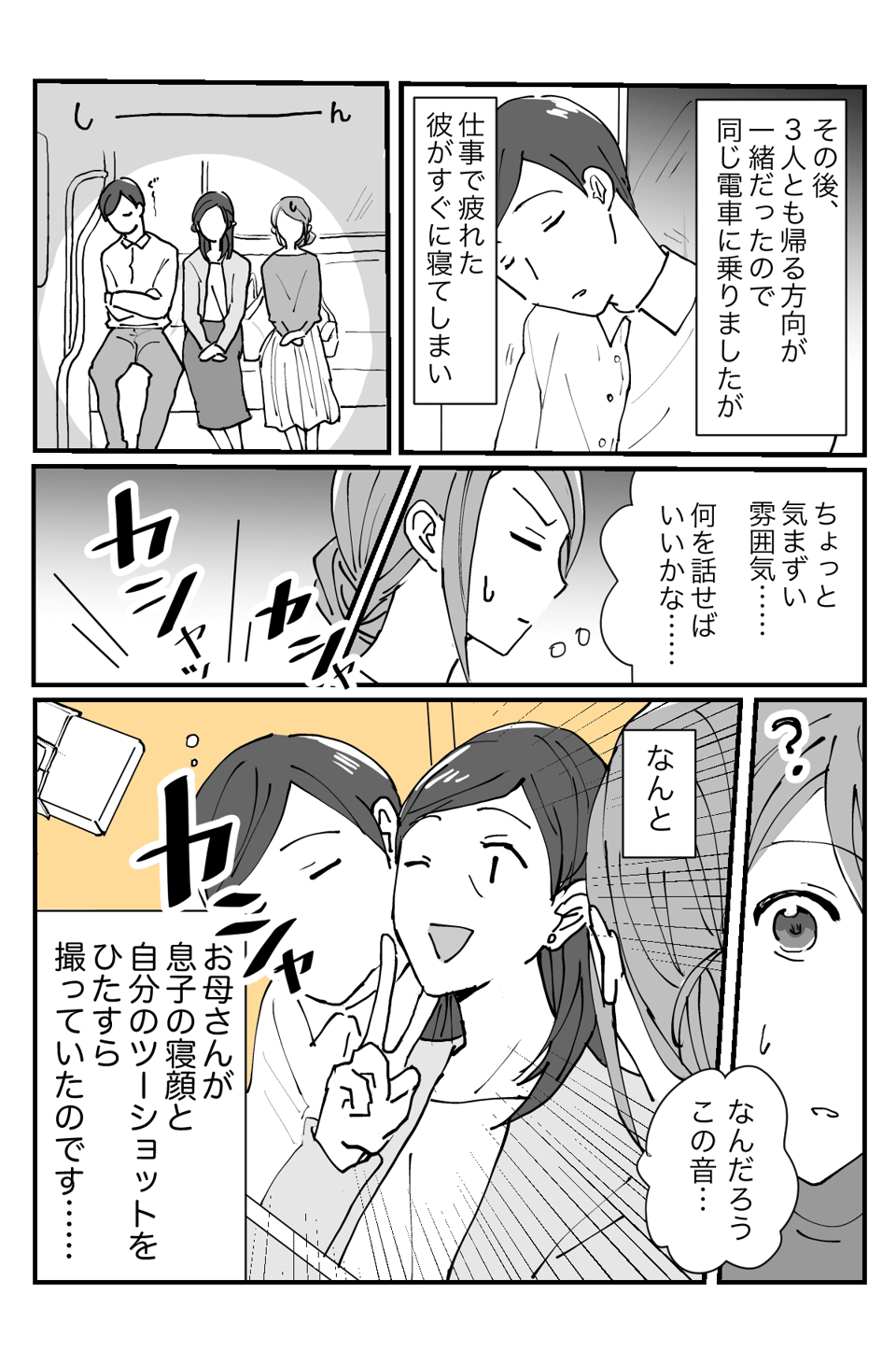 【前編】いざ結婚!でも彼は母子家庭。お母さんに溺愛されすぎ!バツイチの私の葛藤…