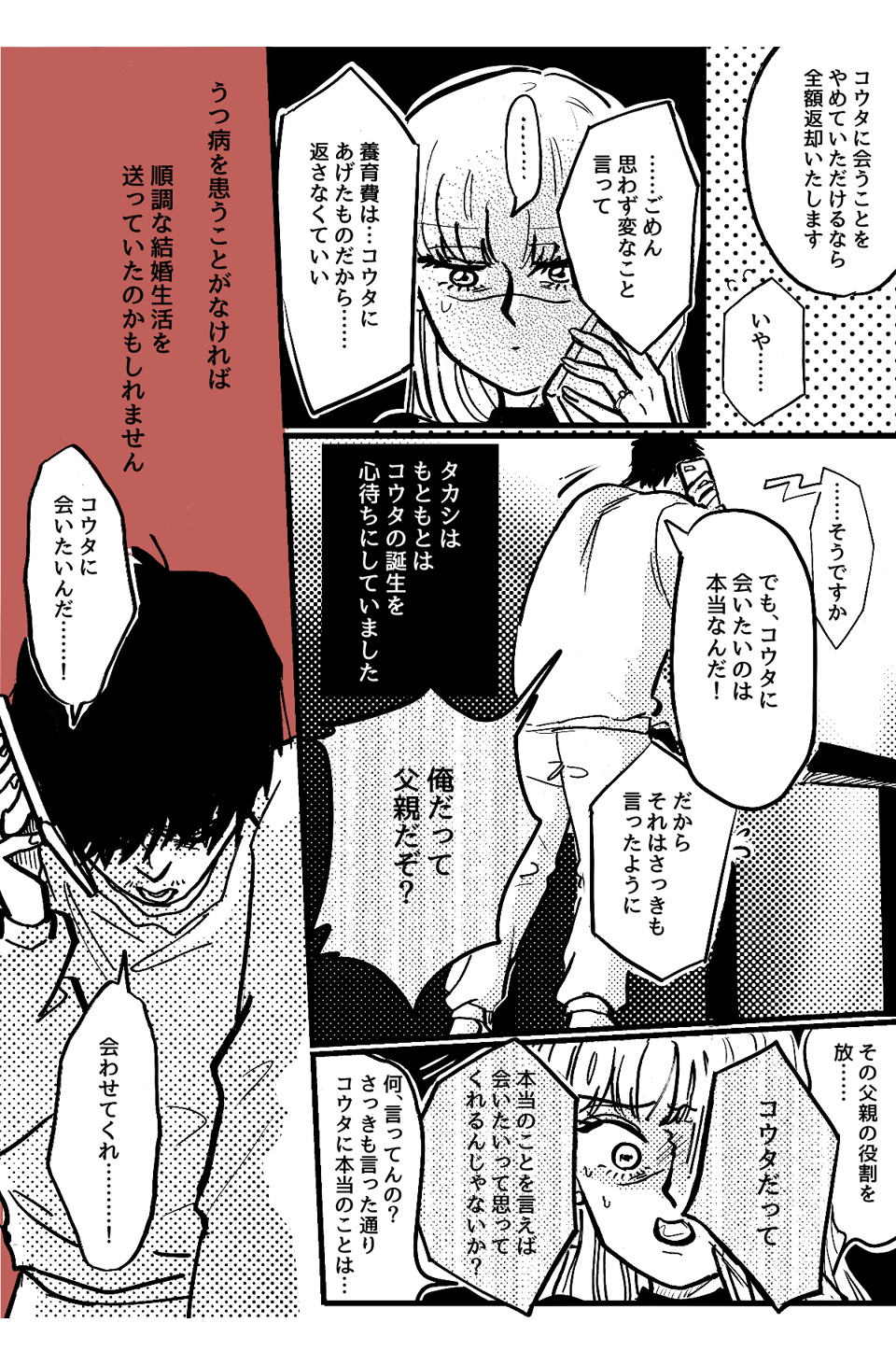 4-2-1【続編・前後編】元夫が今更会いたいと言ってくる