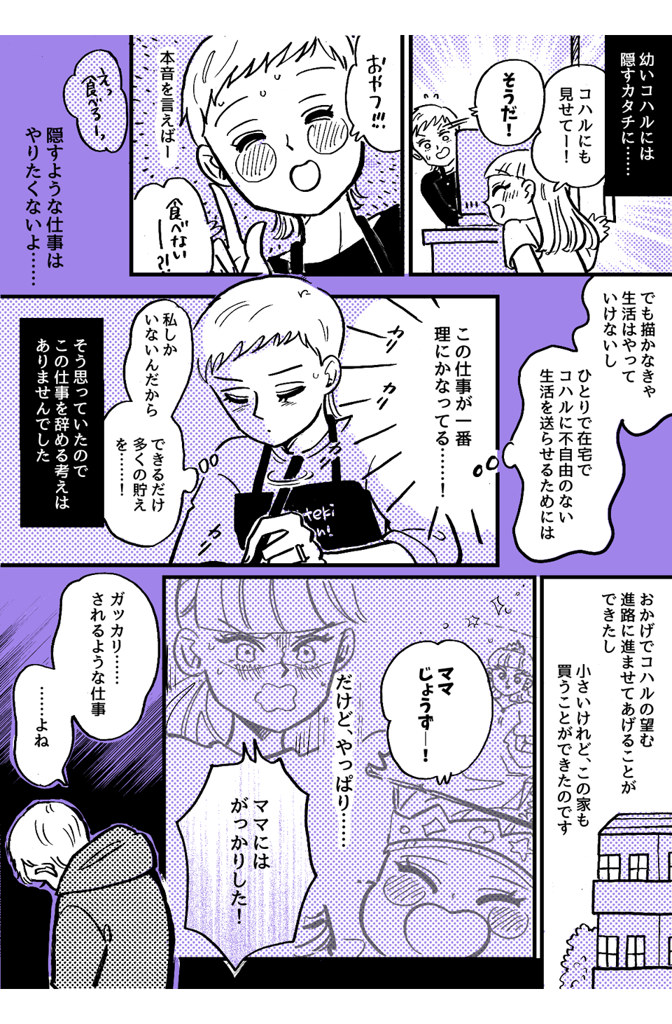 4-4-1【全10話】職業「エロ漫画家」が娘にバレた