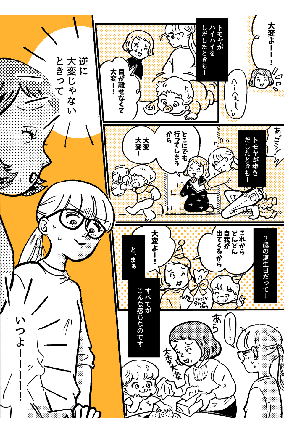 1-4-1fix【全4話】義母の「大変だよ!」の返しが分からない……