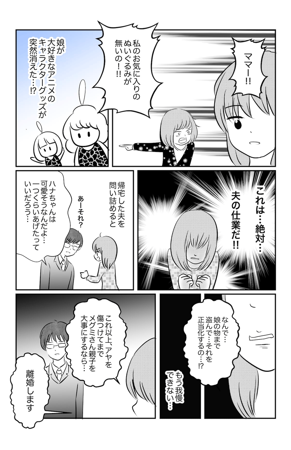 離婚してもいい?_005