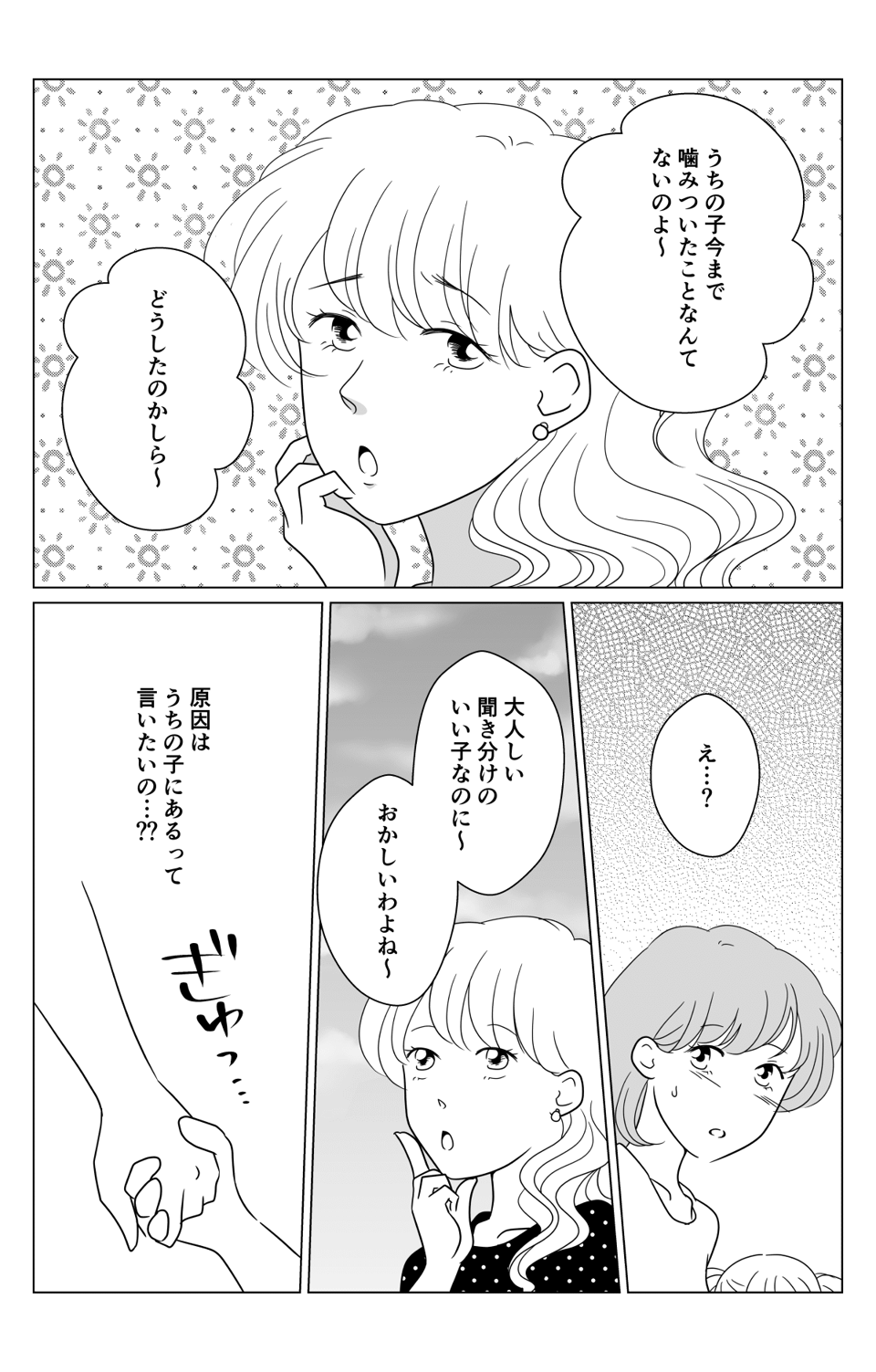 【前編】娘が幼稚園で腕を噛まれた!3