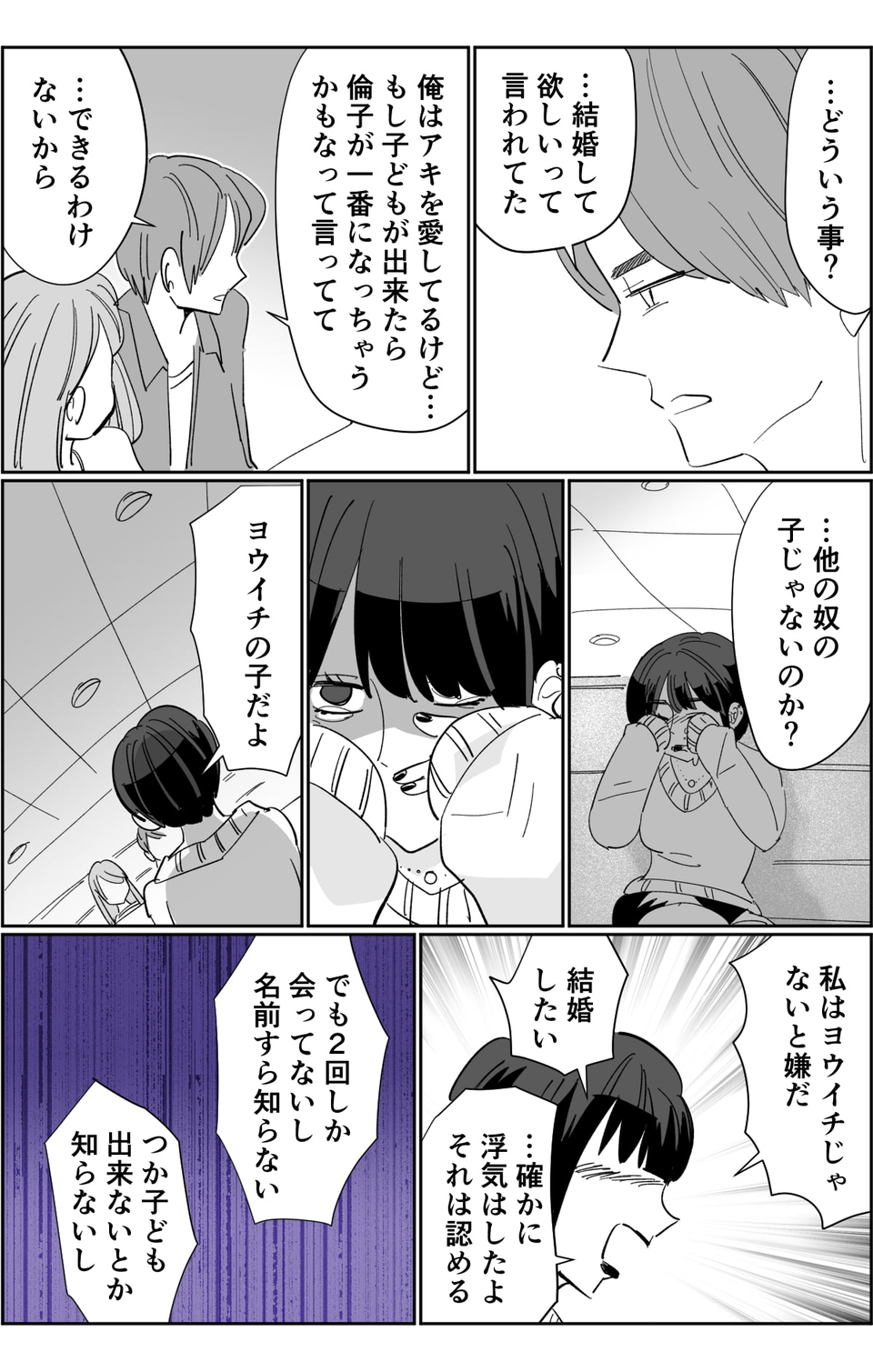 【第5話】夫が浮気相手を妊娠させた!?男性不妊のはずなのに…。